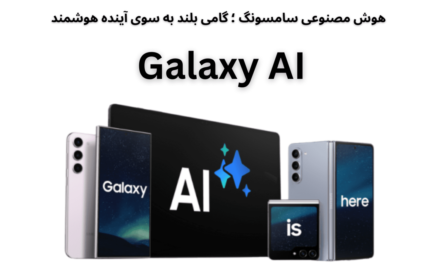 هوش مصنوعی سامسونگ Galaxy AI