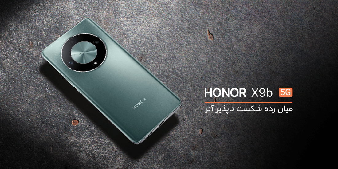 Honor X9b 5G Dual SIM 256GB & 12GB - موبیل